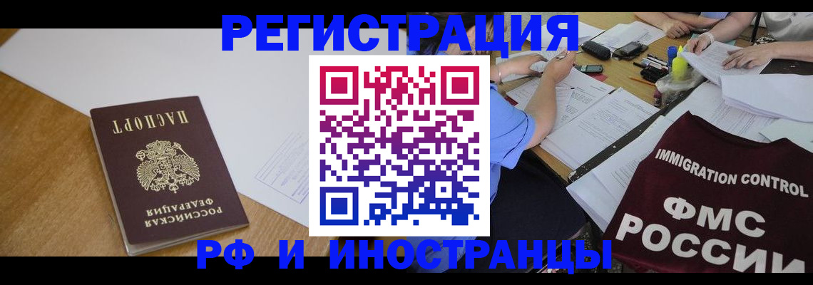 прописка иностранных граждан в Сибае