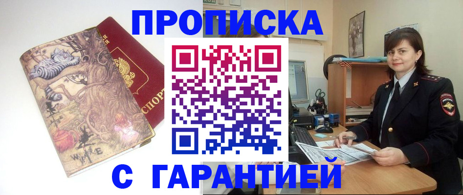 временная регистрация собственник в Сибае